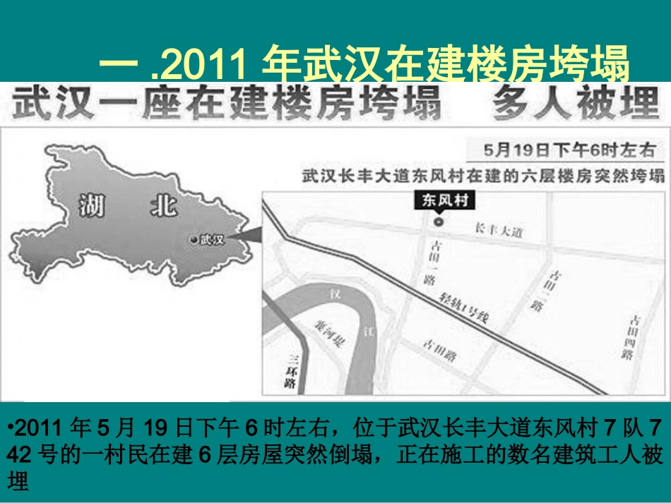 建筑工程质量事故分析案例分析实例_第3页