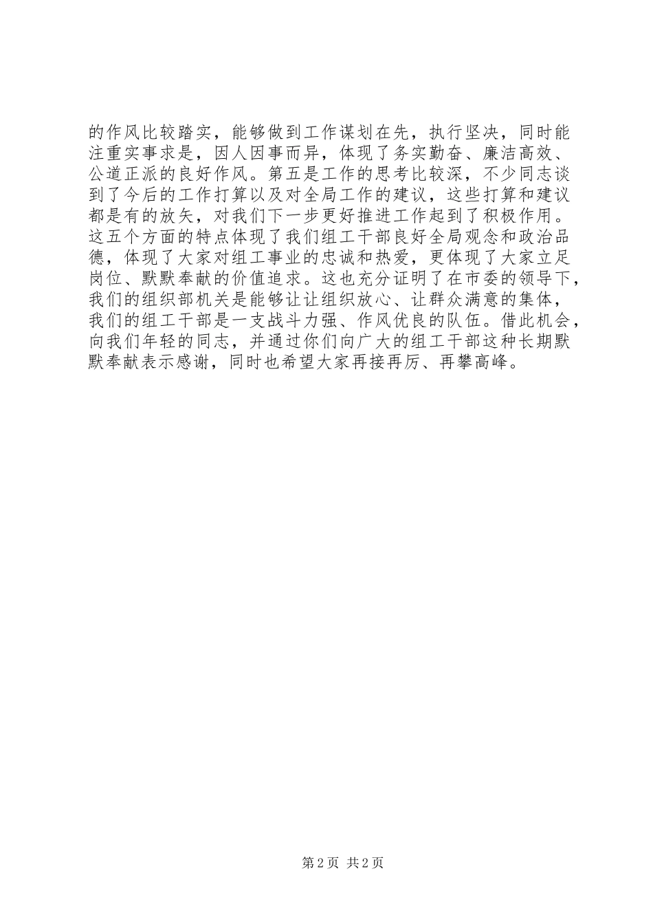 组织部长在市委组织部机关年轻干部座谈会上的讲话_第2页