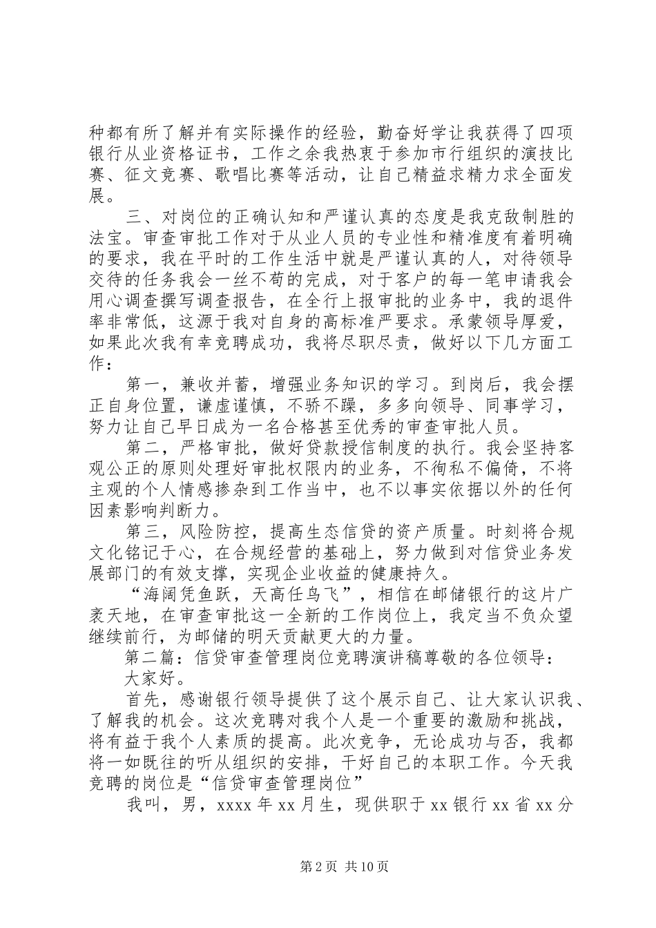 审查审批岗位竞聘演讲稿_第2页