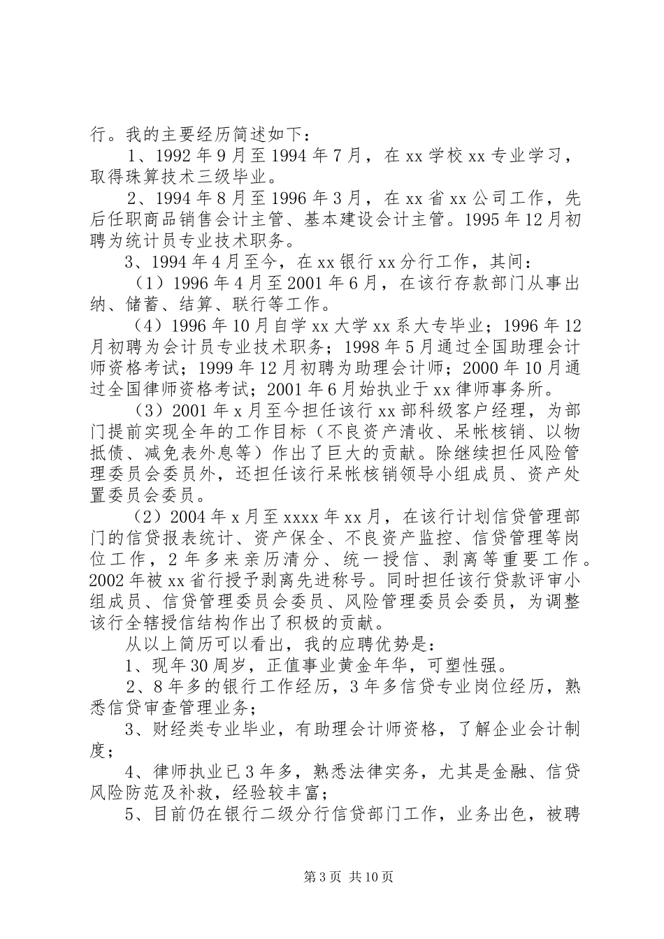 审查审批岗位竞聘演讲稿_第3页