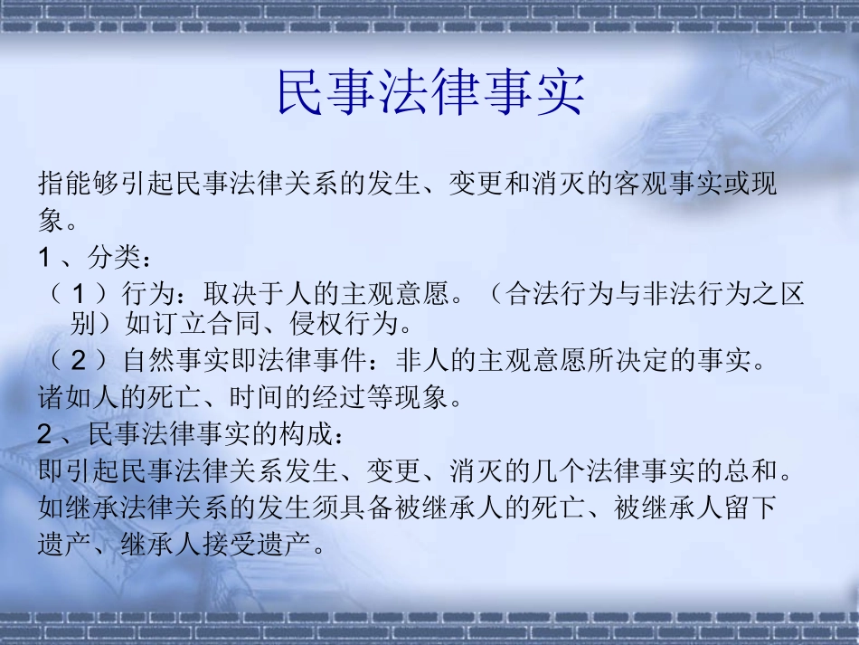 法律基础知识课件_第2页