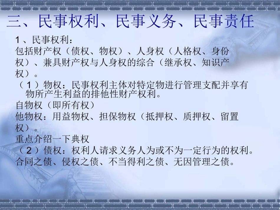 法律基础知识课件_第3页