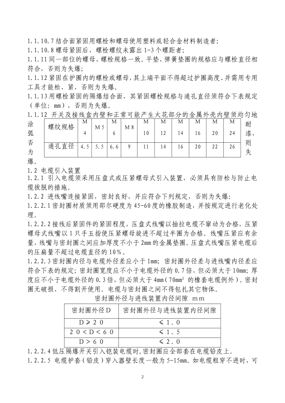 矿井电气常用标准及规定_第2页