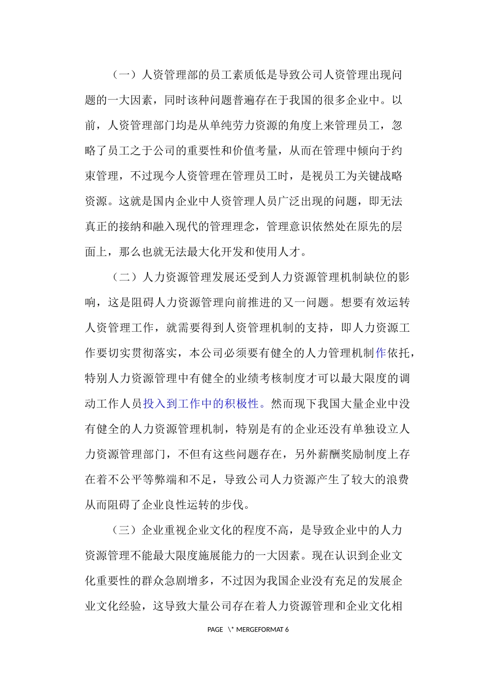 浅谈人力资源管理问题及解决对策_第3页