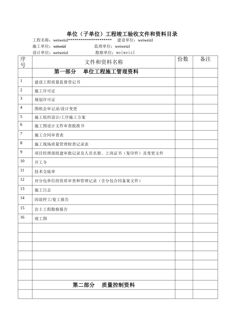 最新竣工资料目录_第1页