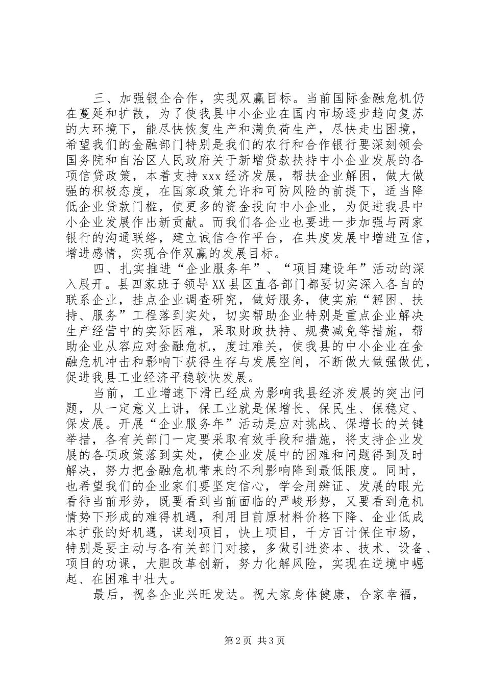 在全县上半年工业分析会暨政银企座谈会上的讲话_第2页