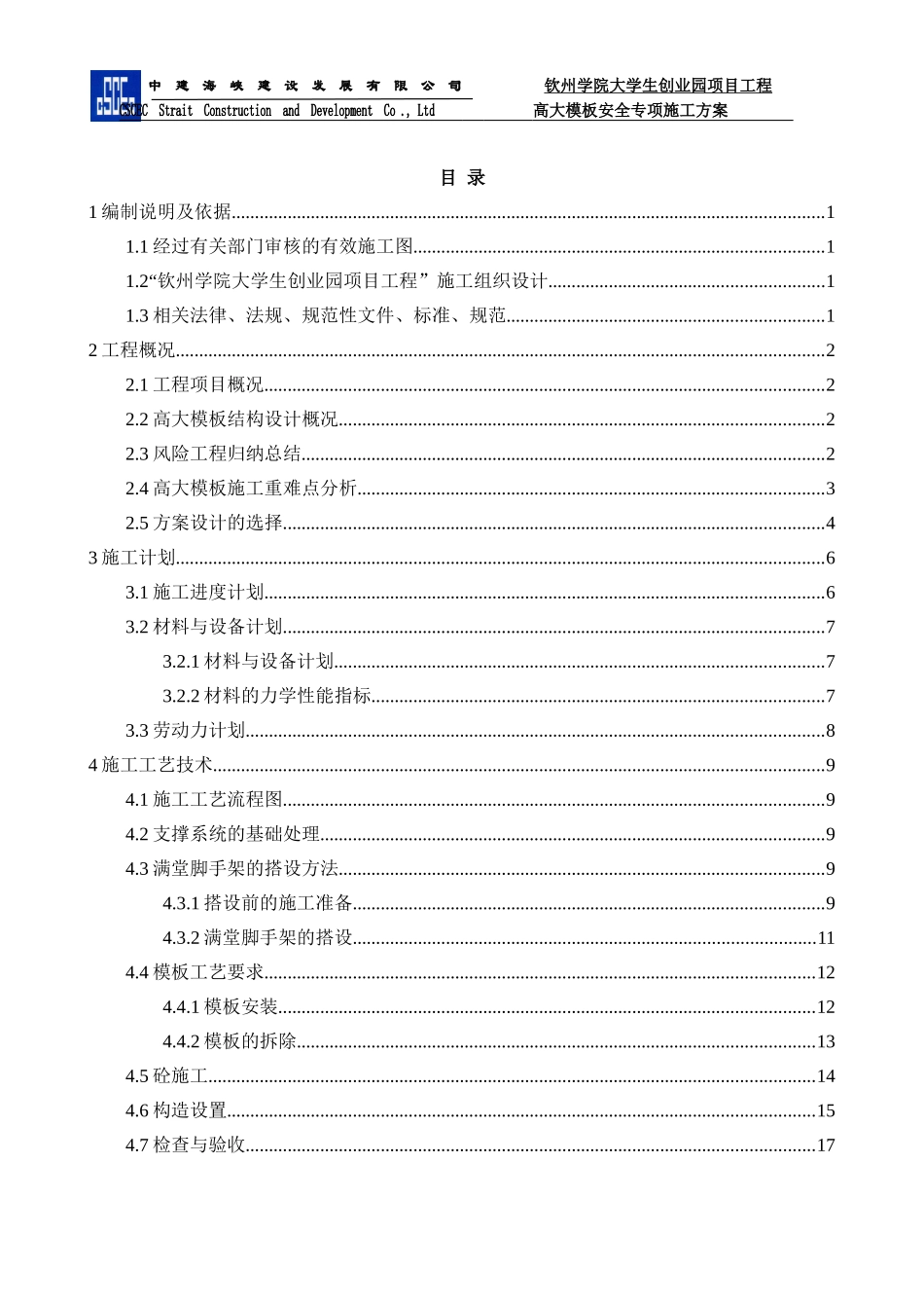 经过专家论证《高大模板安全专项施工方案》_第2页