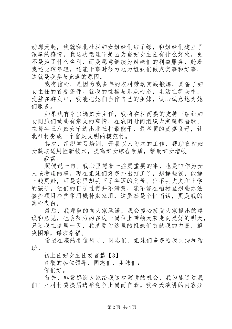初上任妇女主任发言3篇（1）_第2页