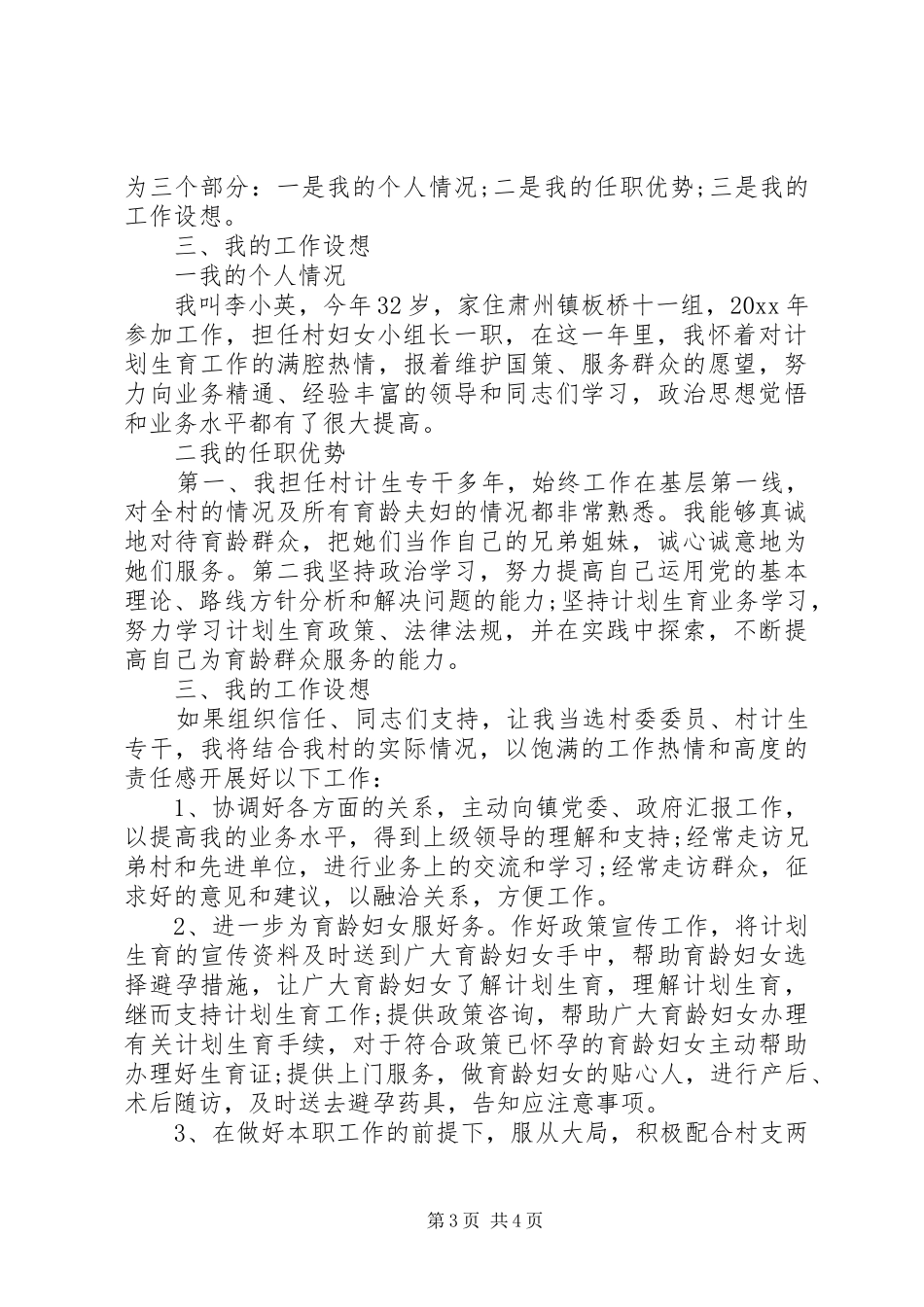 初上任妇女主任发言3篇（1）_第3页