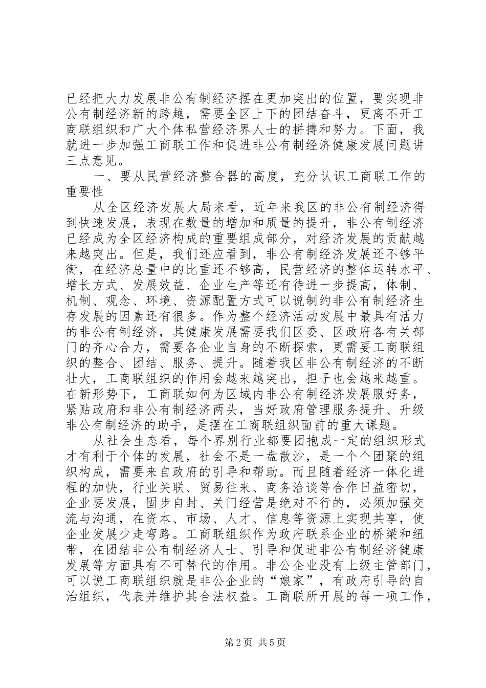 区长在商业联合会上的讲话_第2页