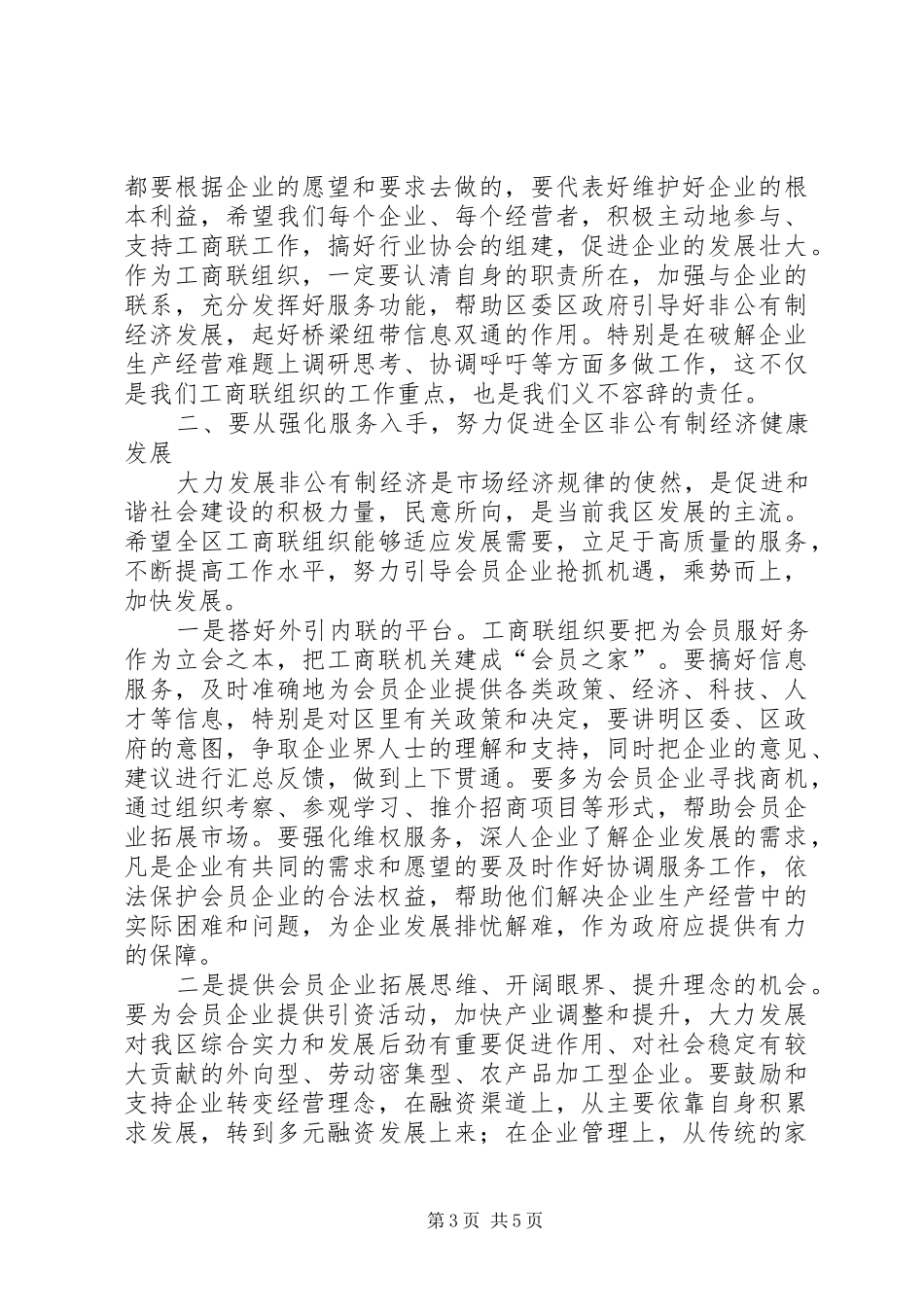 区长在商业联合会上的讲话_第3页