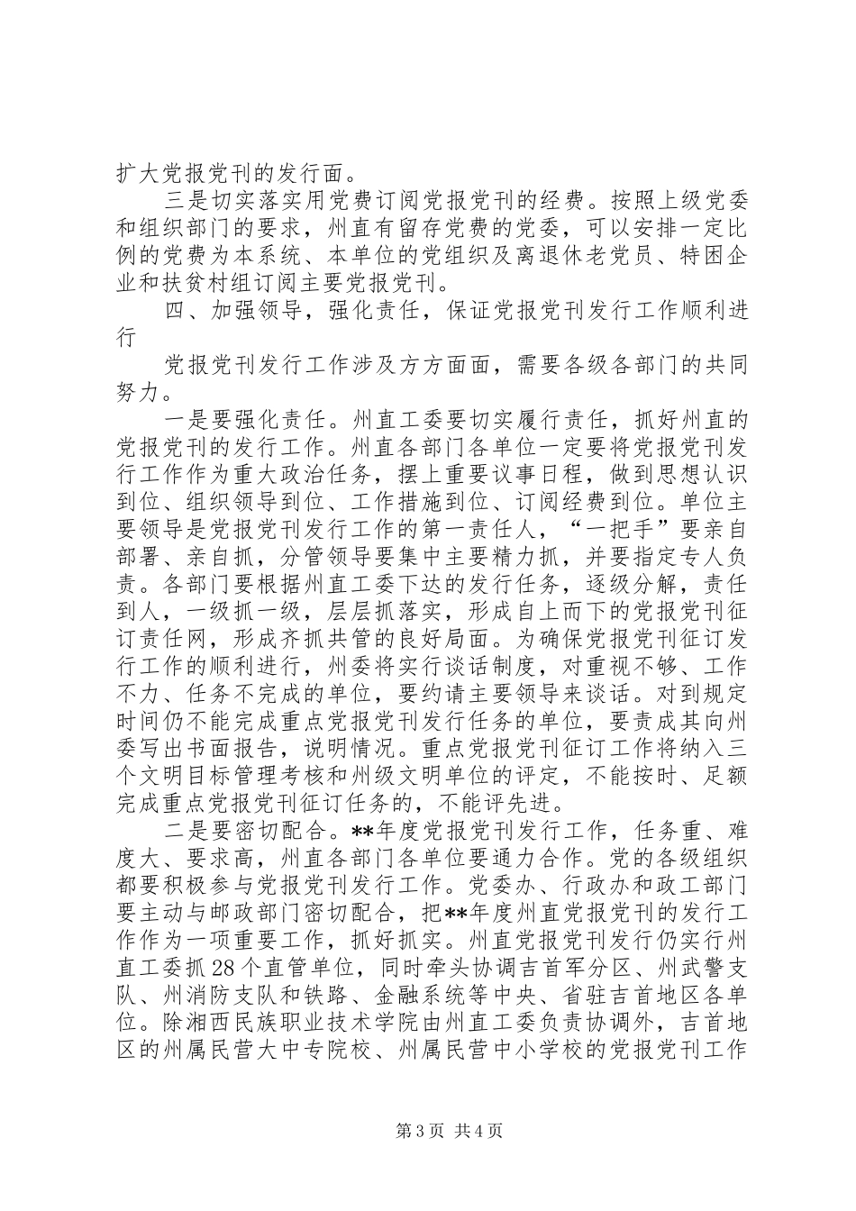 党报党刊发行会议讲话二_第3页