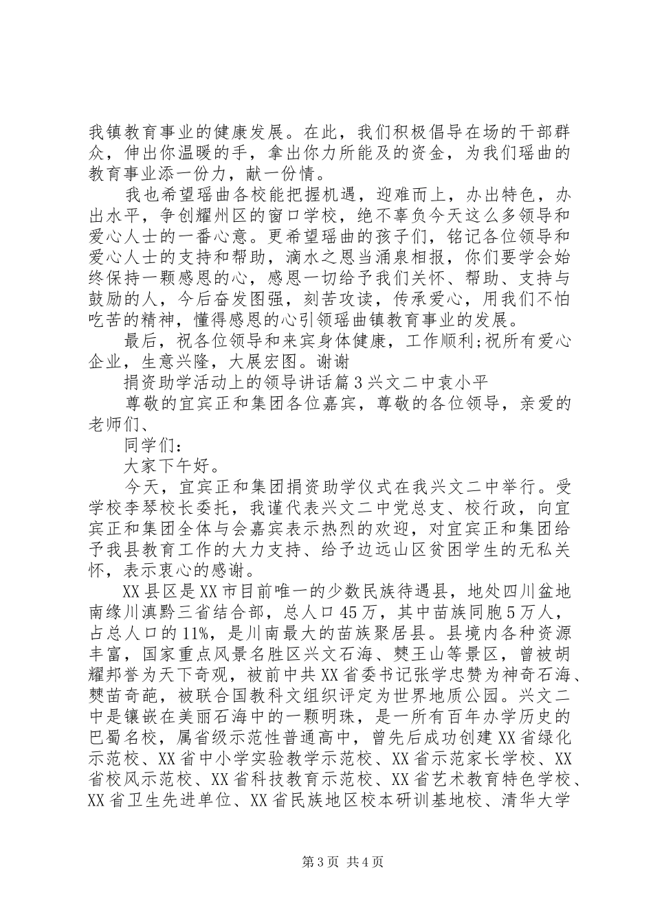 捐资助学活动上的领导讲话_第3页