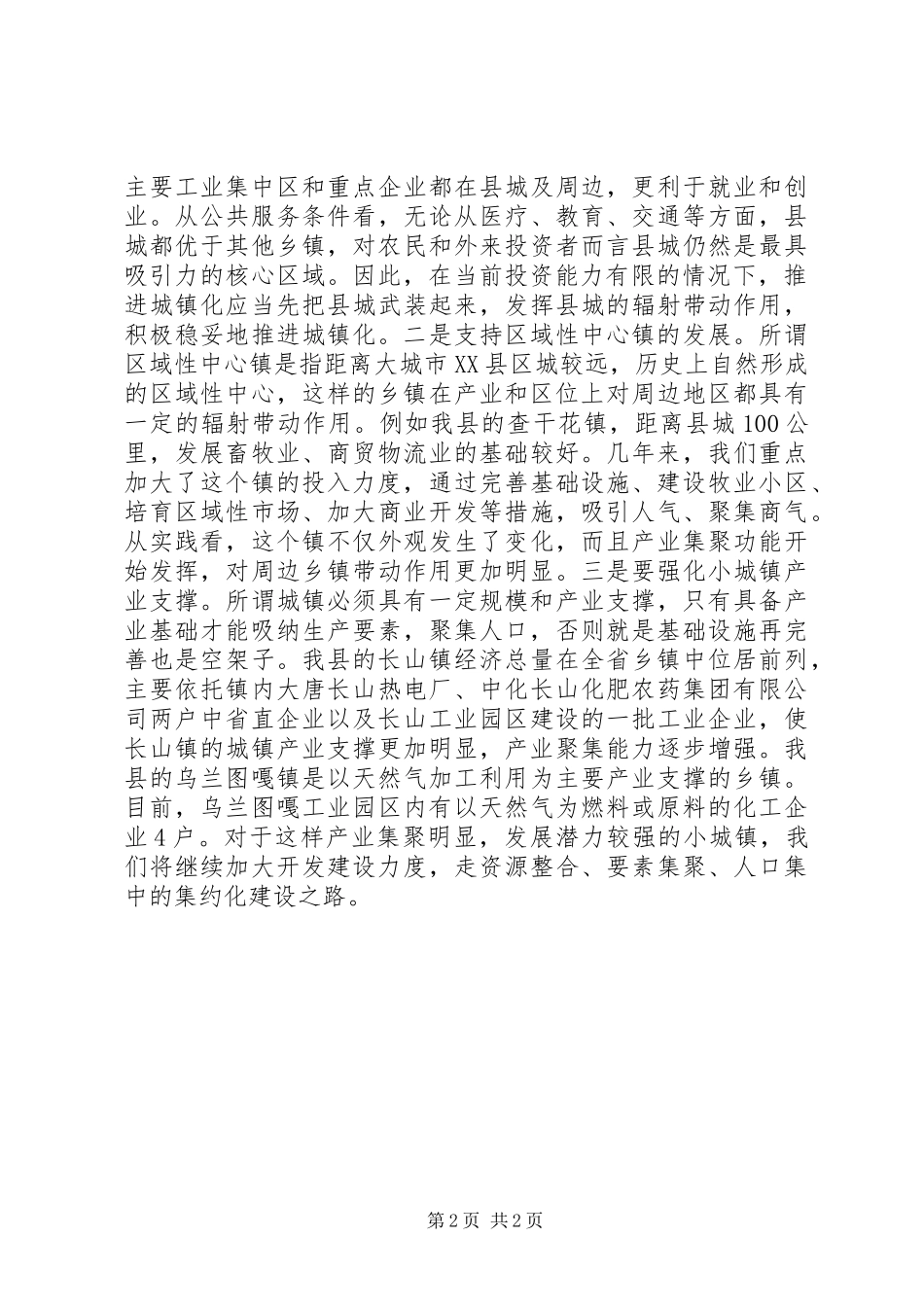 全省城镇化工作座谈会县长发言稿_第2页