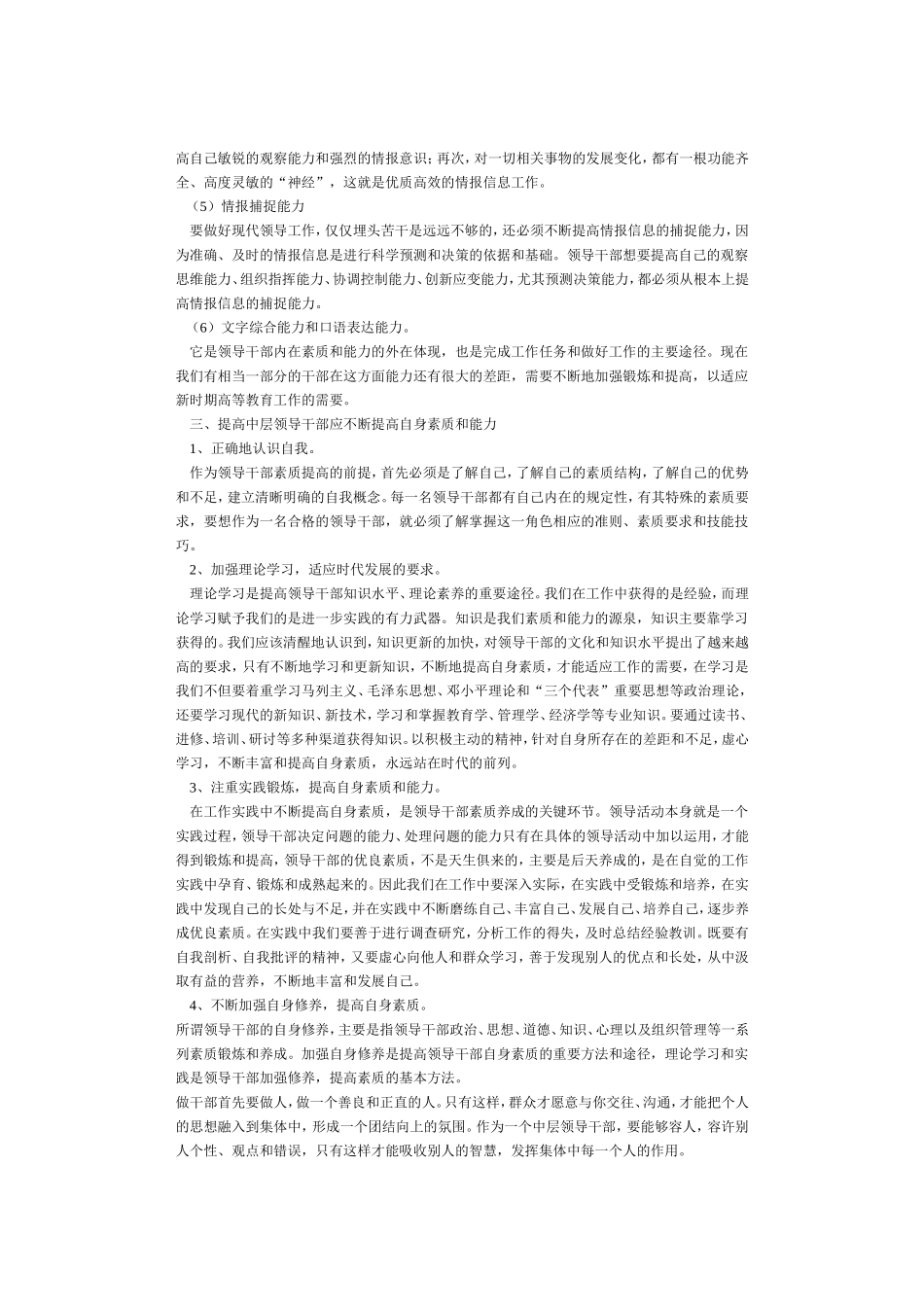 高校中层领导干部应具备的素质和能力_第3页