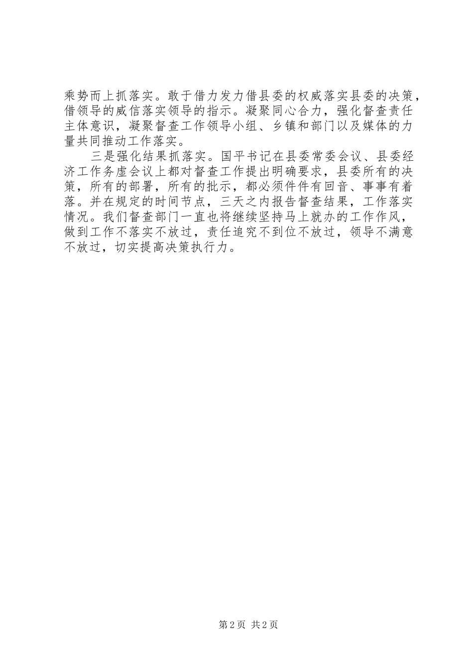 讲奉献、有作为学习讨论发言稿：做“讲奉献有作为”的督查干部_第2页