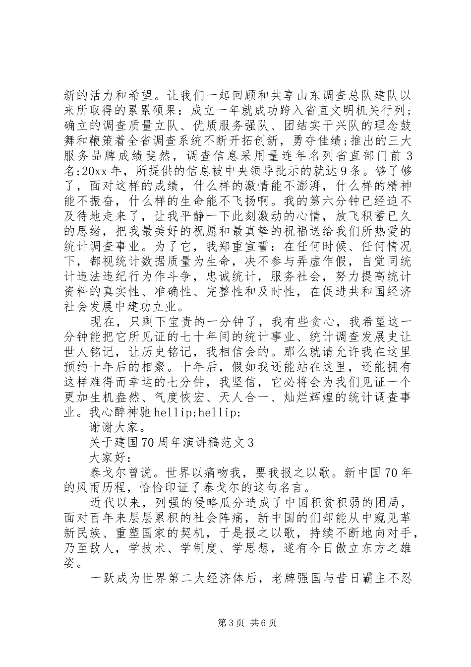 建国70周年演讲稿5篇_第3页