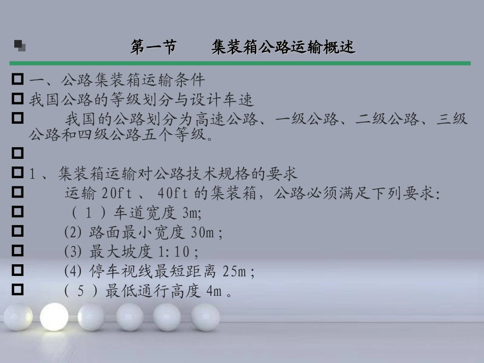 集装箱运输实务第四章-集装箱公路运输_第2页