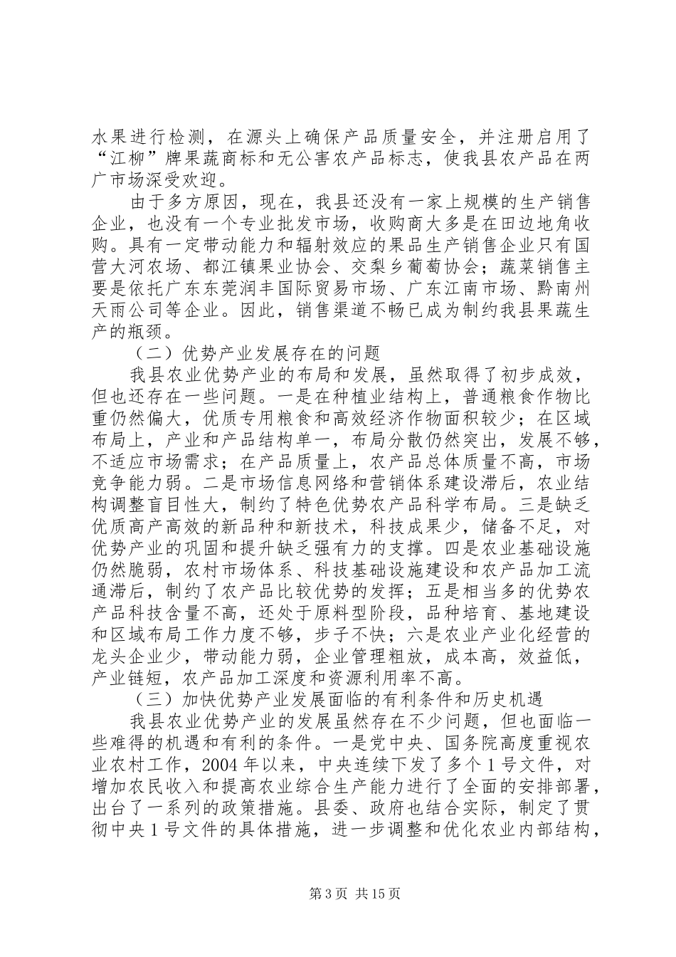 公路铁路沿线农业优势产业发展规划_第3页