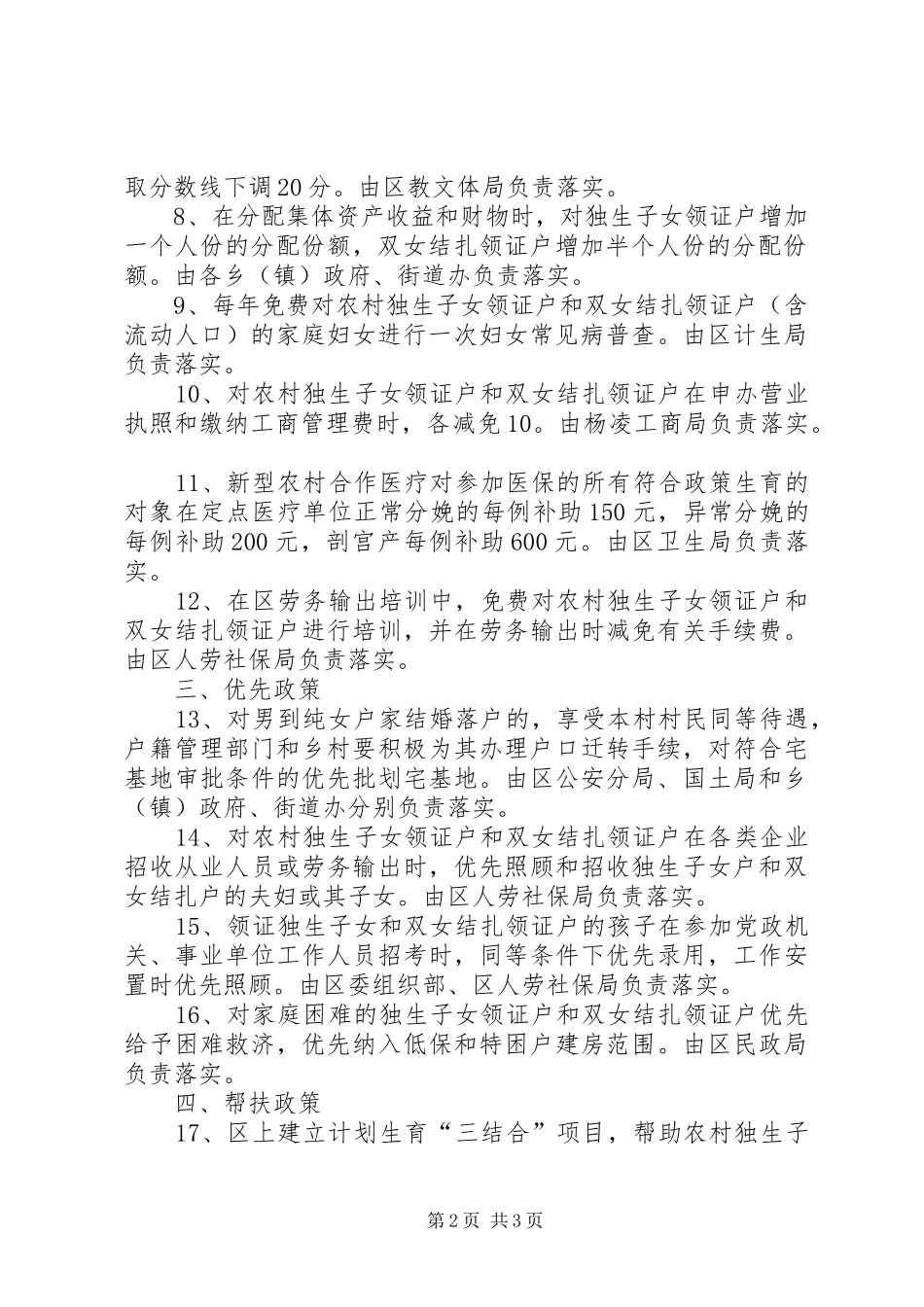 区人口和计划生育利益导向政策_第2页