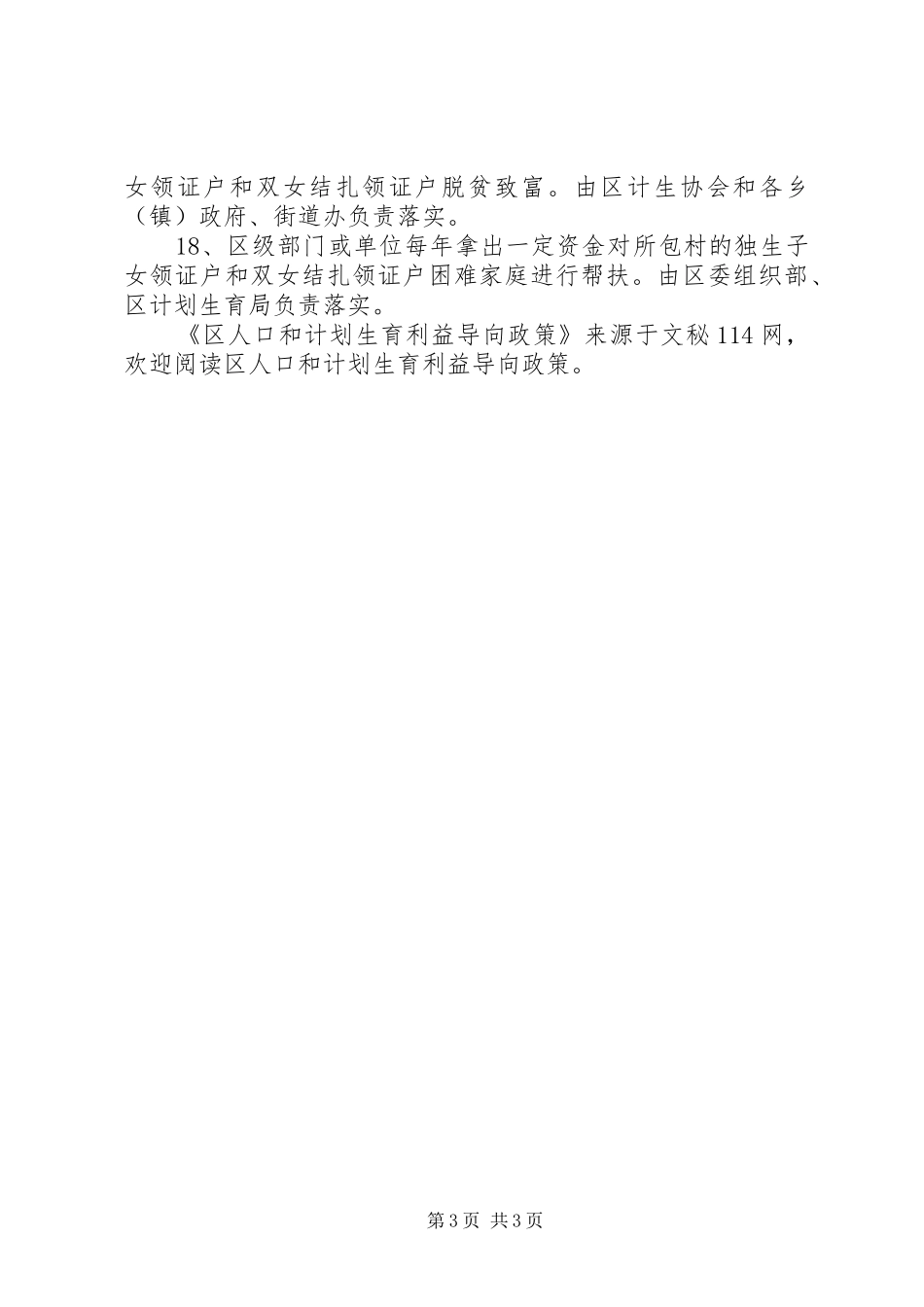 区人口和计划生育利益导向政策_第3页