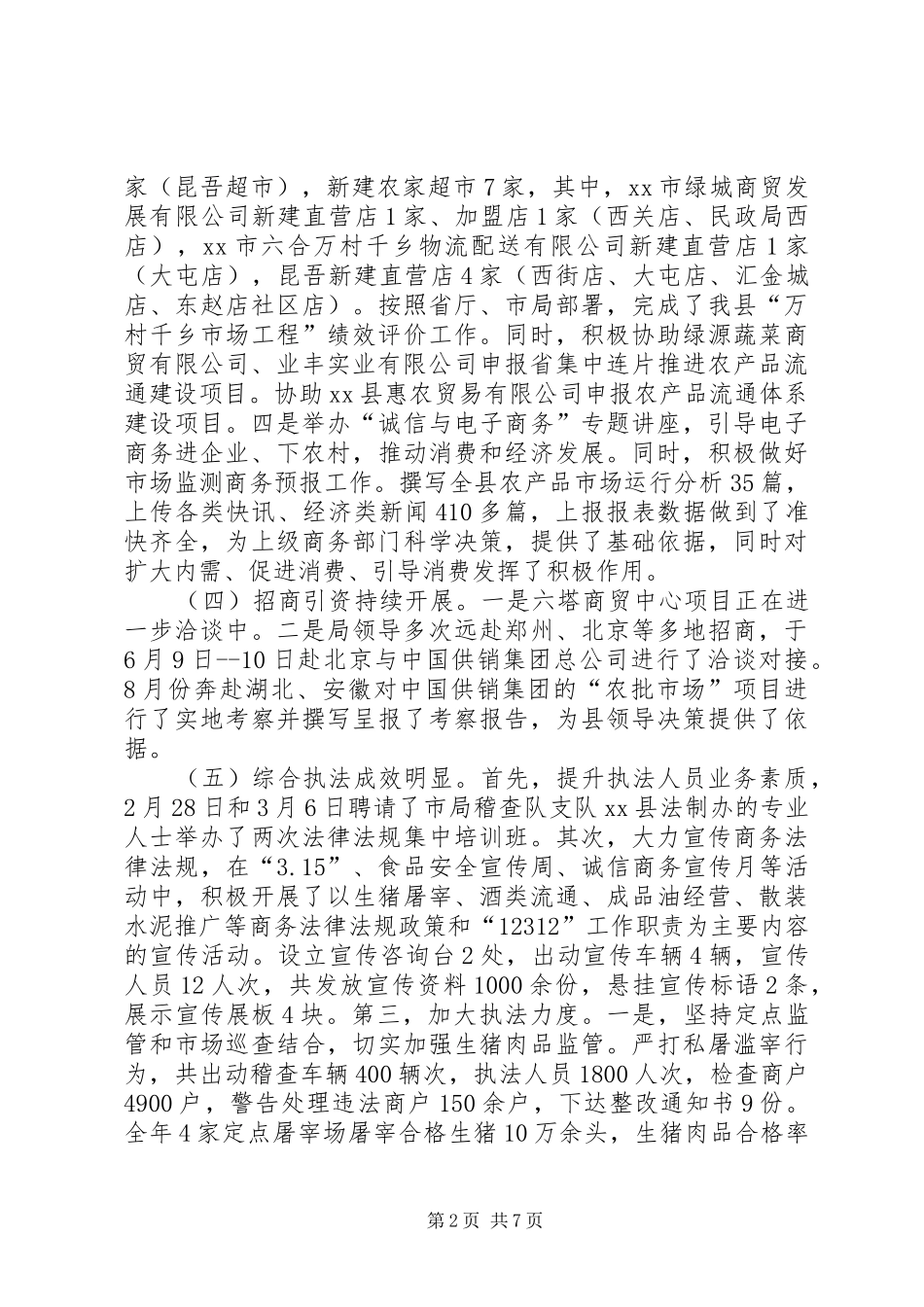 XX年商务局工作总结暨XX年工作计划_第2页