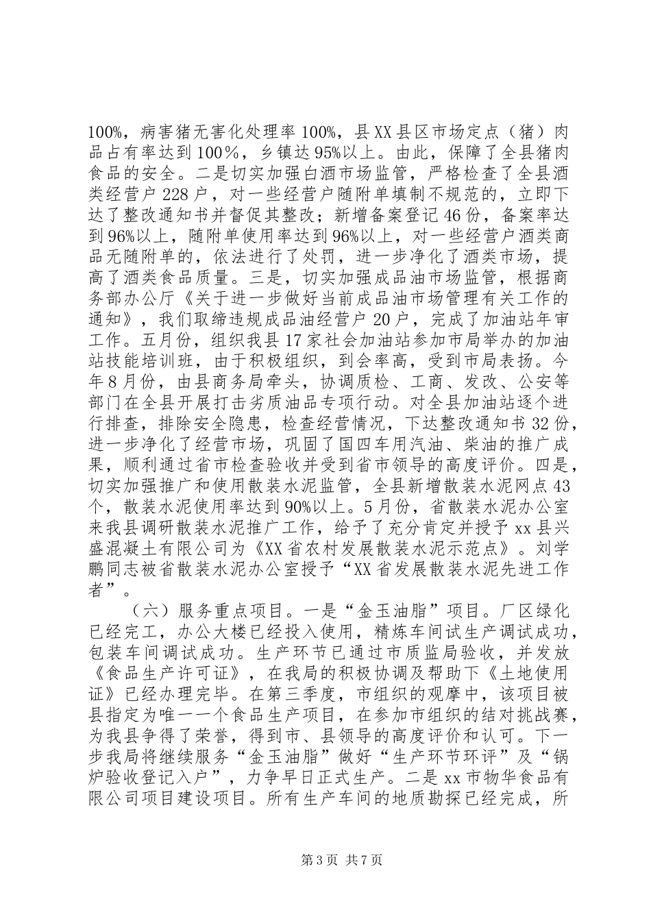 XX年商务局工作总结暨XX年工作计划_第3页