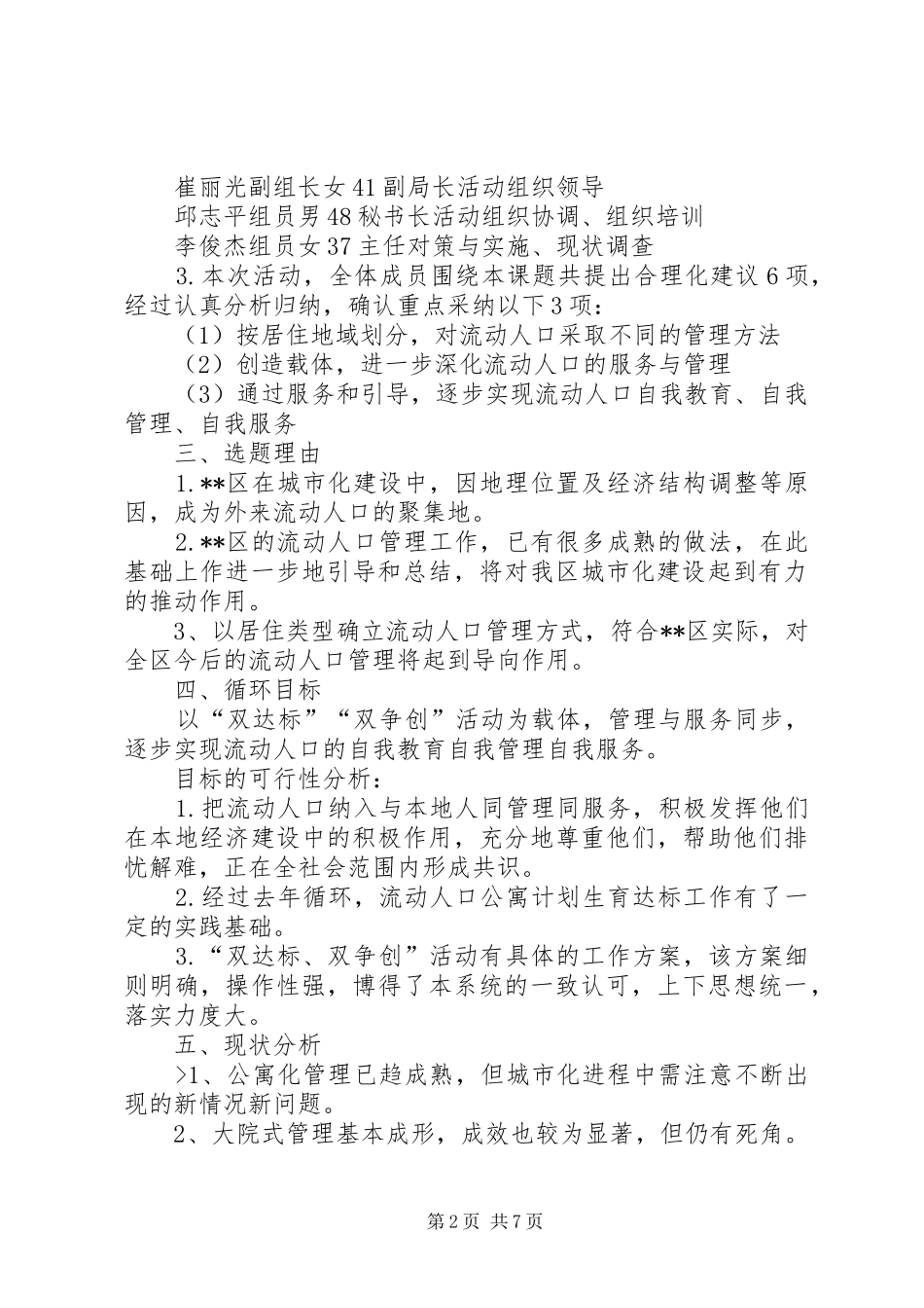 不断深化城市化中流动人口计划生育的服务与管理_第2页