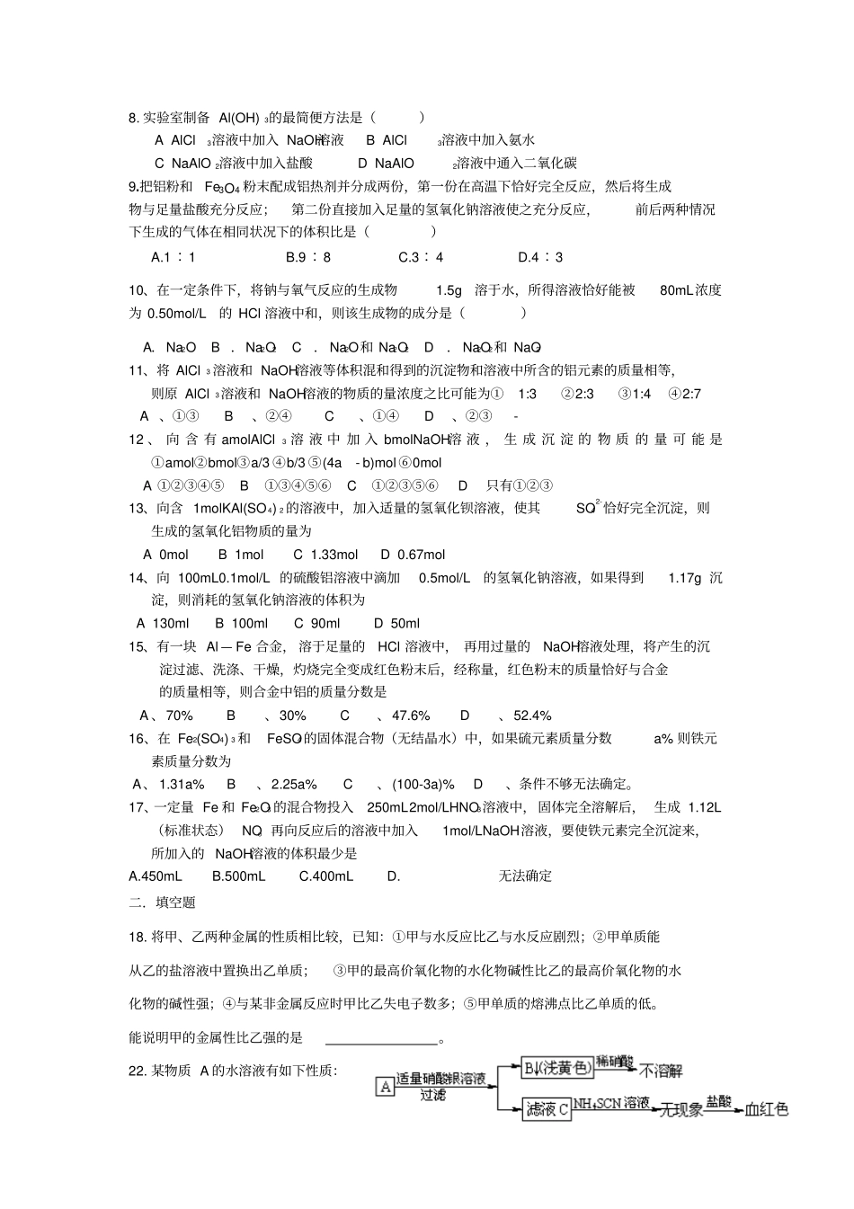 人教版高中化学必修一金属及其化合物练习题x_第2页