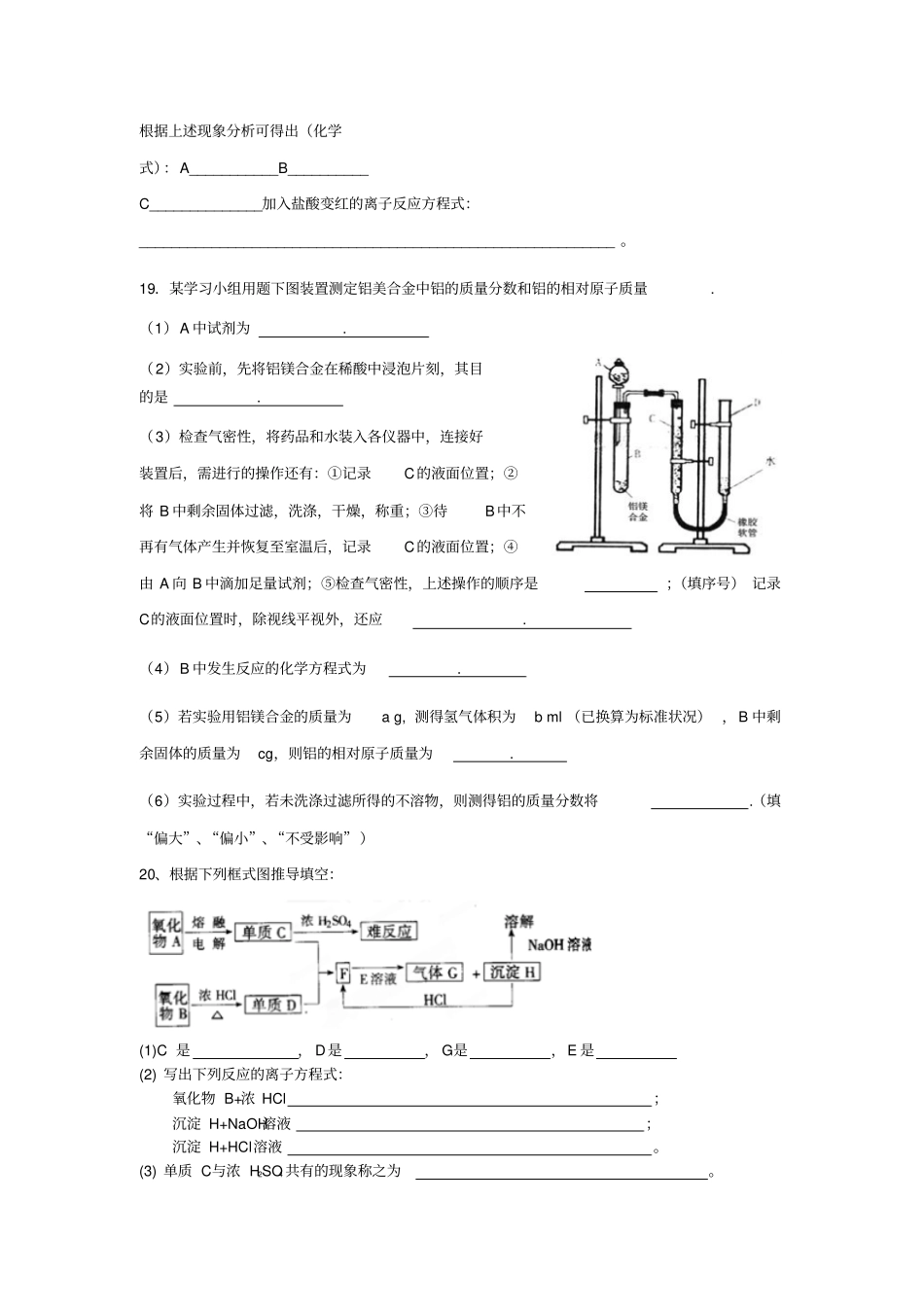 人教版高中化学必修一金属及其化合物练习题x_第3页