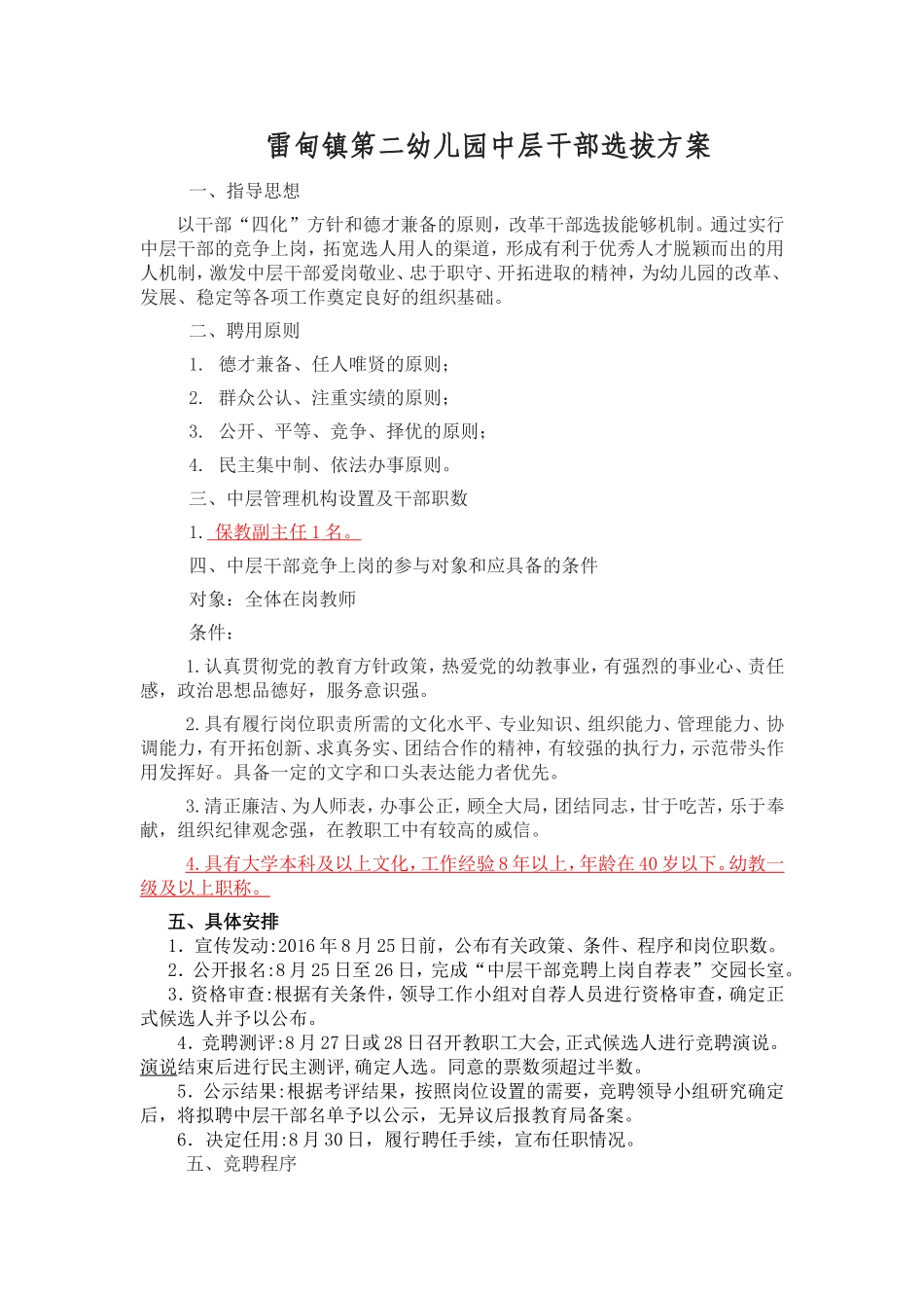 雷甸镇第二幼儿园中层干部选拔方案_第1页