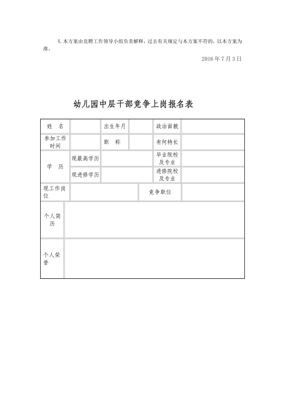 雷甸镇第二幼儿园中层干部选拔方案_第3页