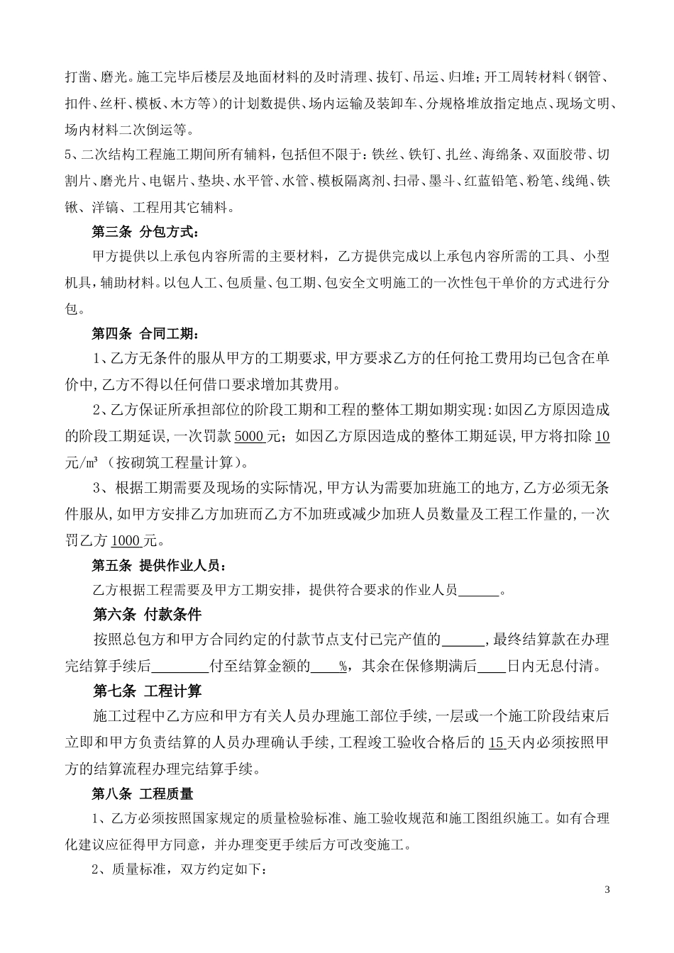 建筑工程二次结构工程合同范本_第3页