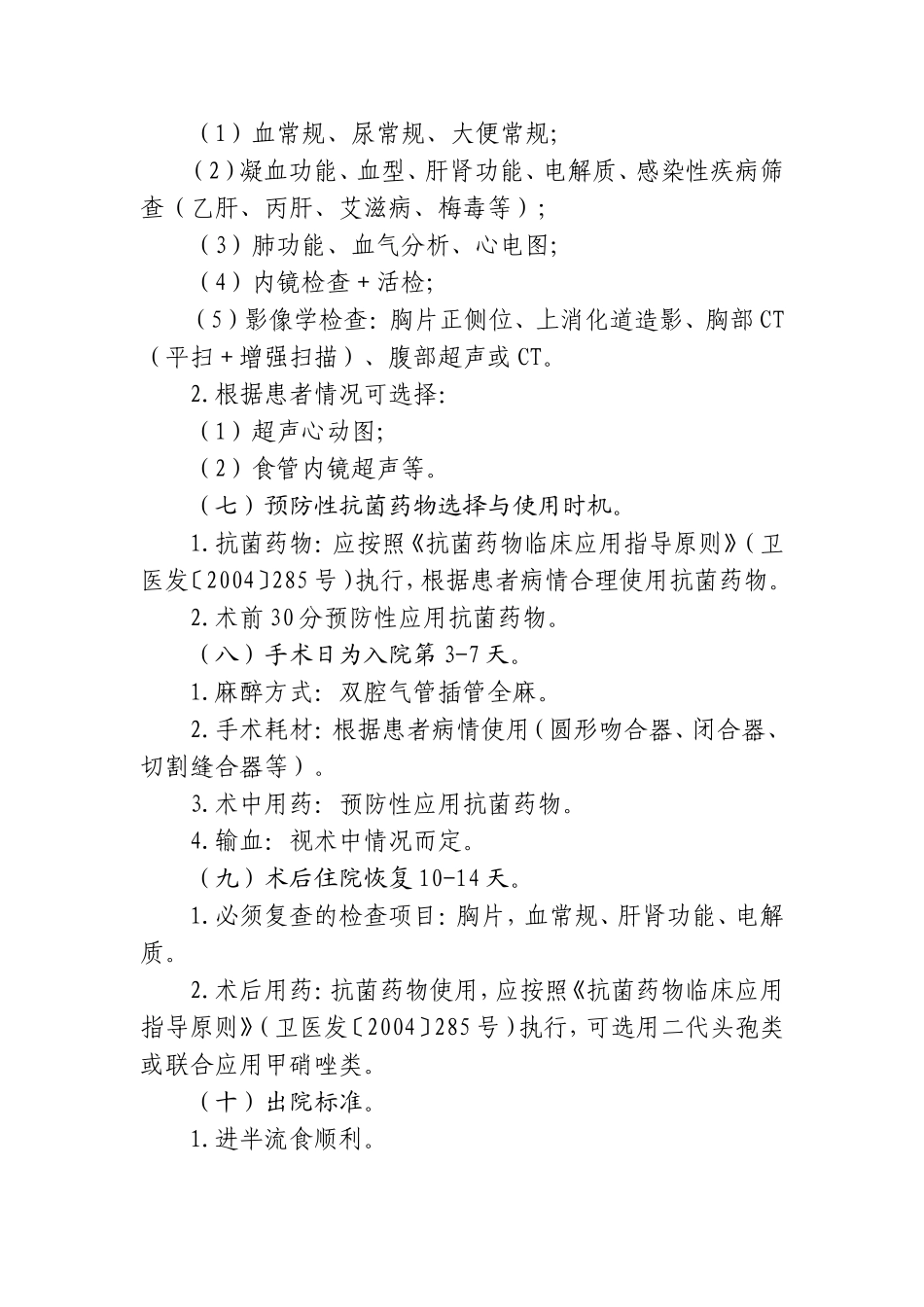 食管癌临床路径_第2页