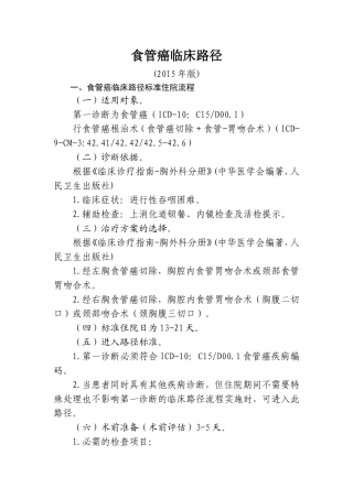 食管癌临床路径