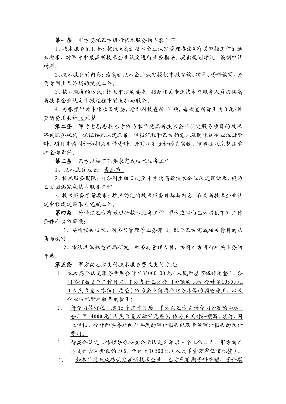 高新认定综合服务合同_第2页