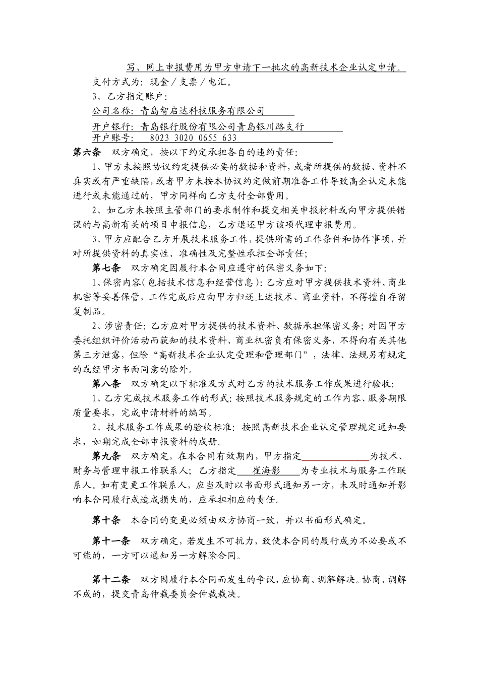 高新认定综合服务合同_第3页