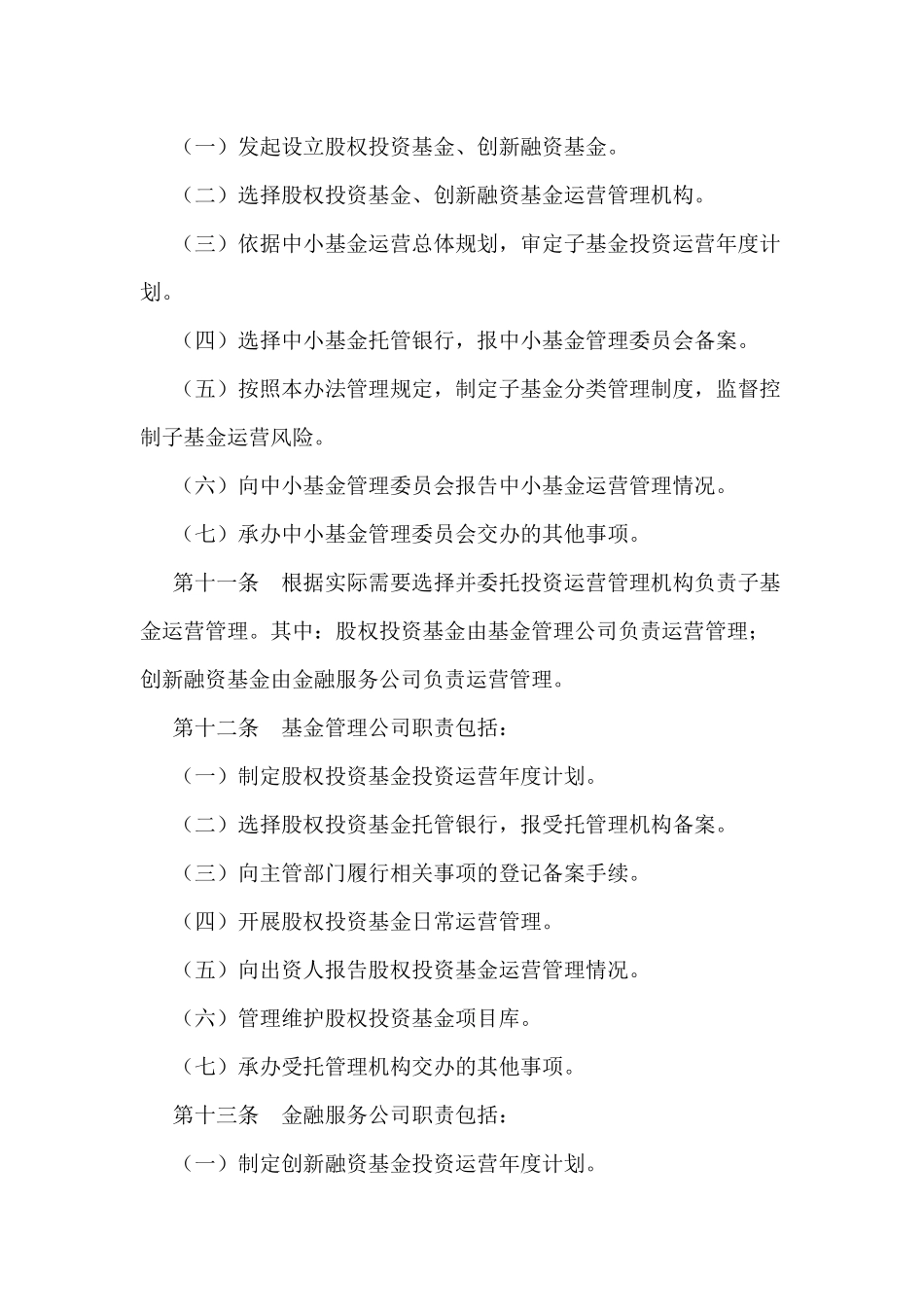 四川省中小企业发展基金管理办法(试行)_第3页