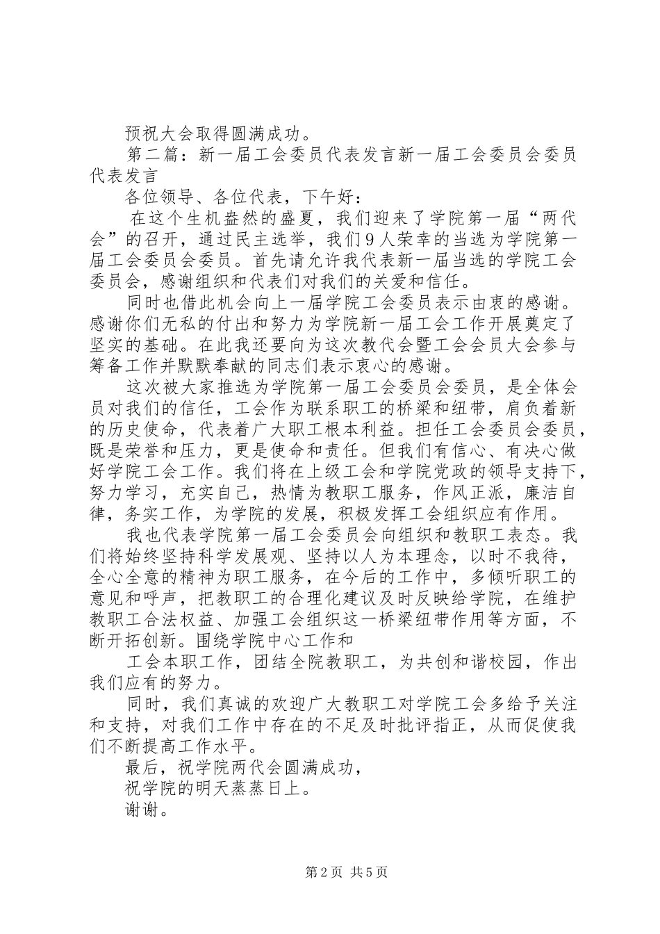 工会代表发言(精选多篇)_第2页