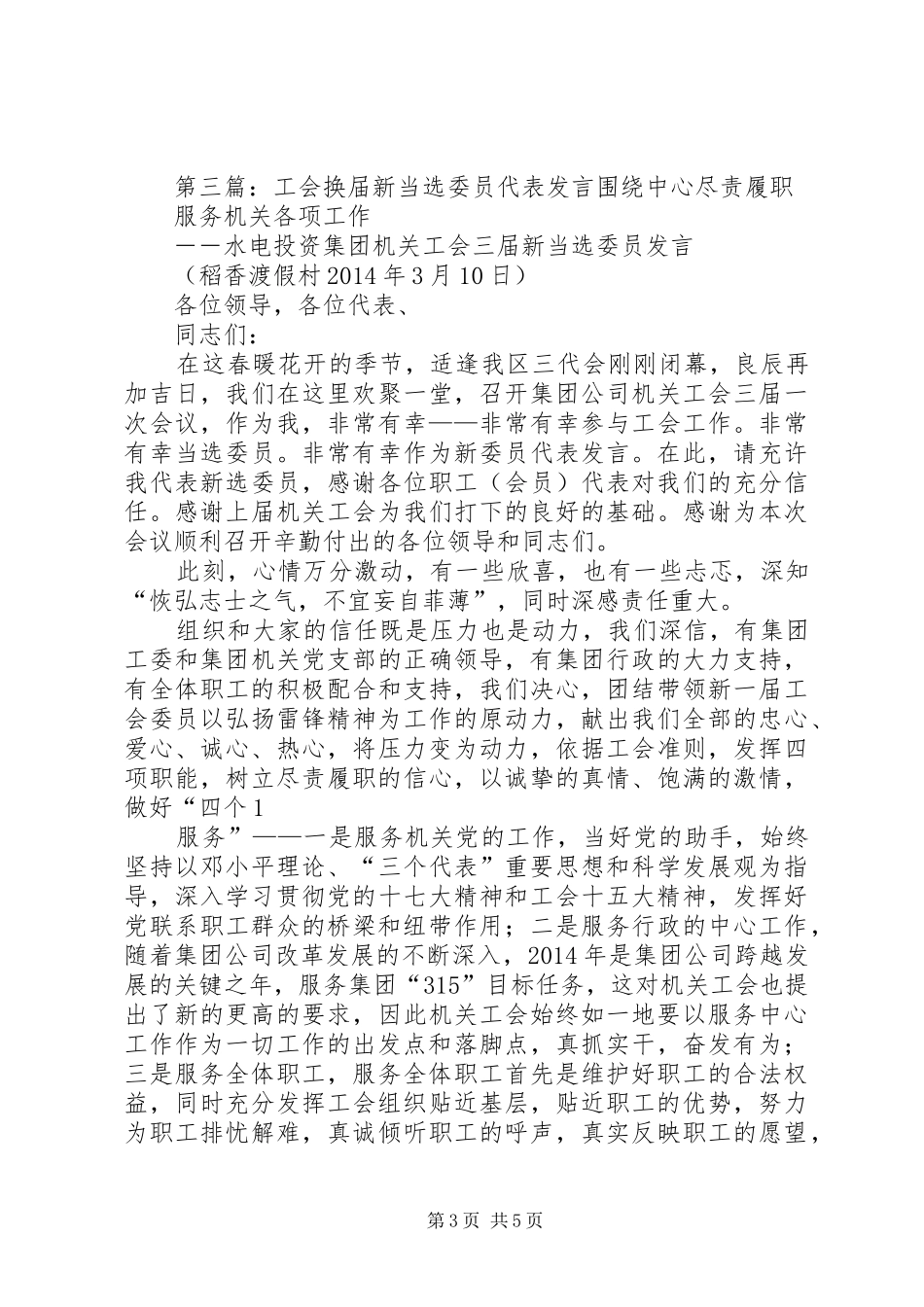 工会代表发言(精选多篇)_第3页
