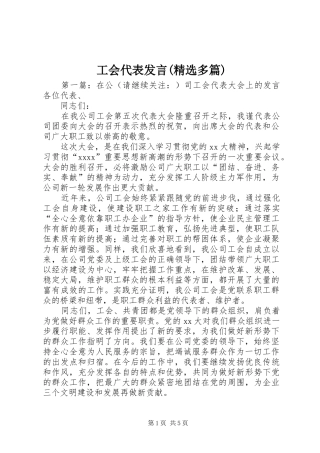 工会代表发言(精选多篇)