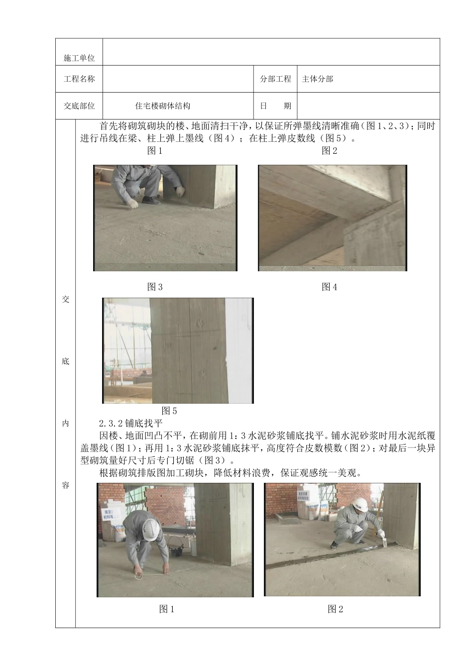 砌筑技术交底(高精度砌块)_第2页