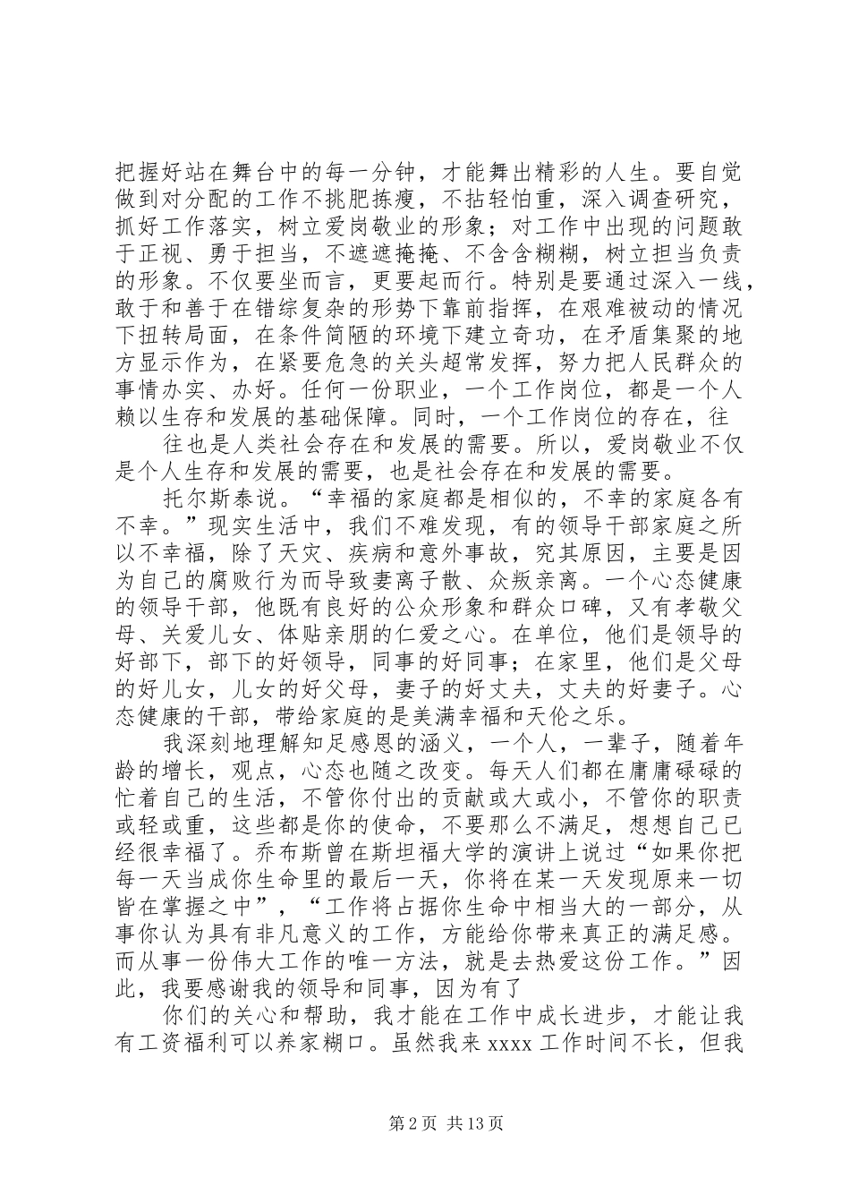 演讲稿[精选多篇]_第2页