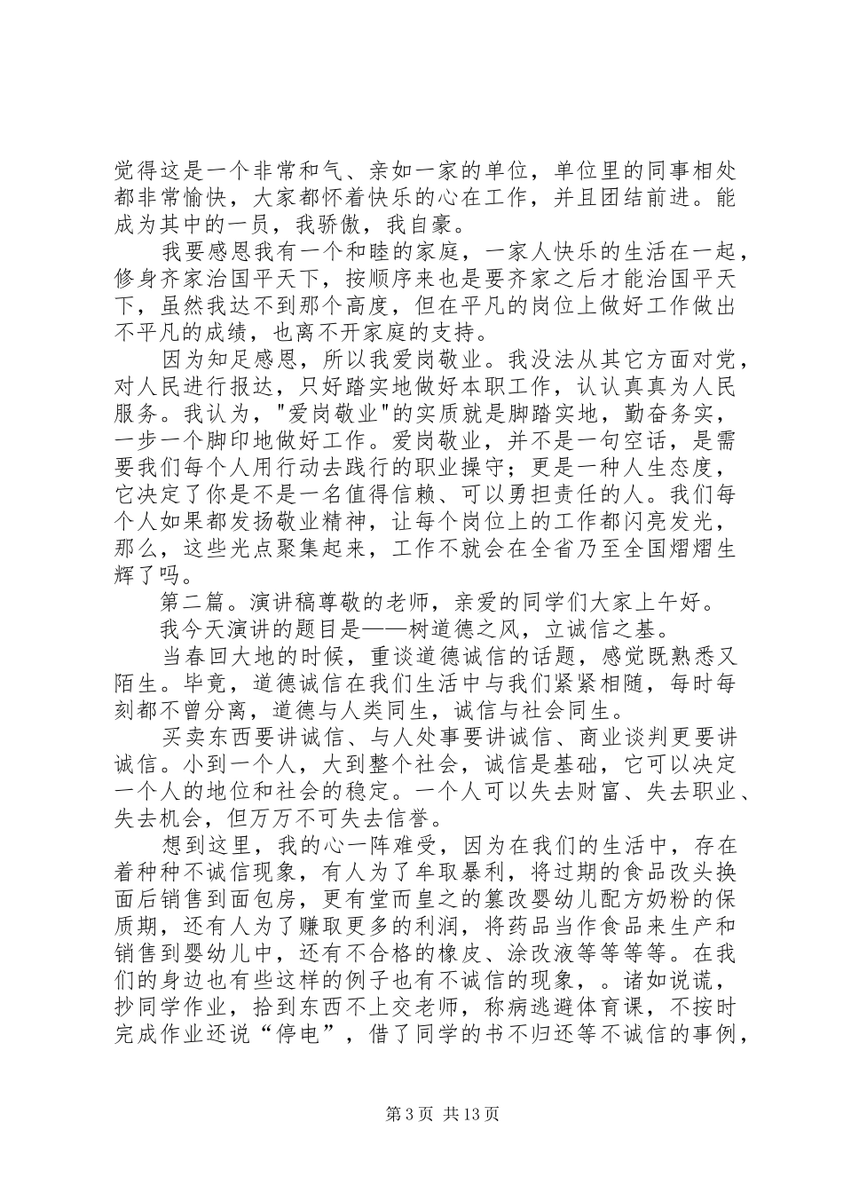 演讲稿[精选多篇]_第3页