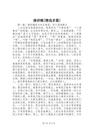 演讲稿[精选多篇]