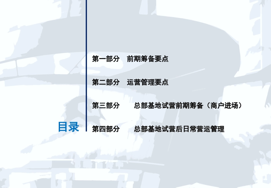 总部基地运营方案【草案】_第2页