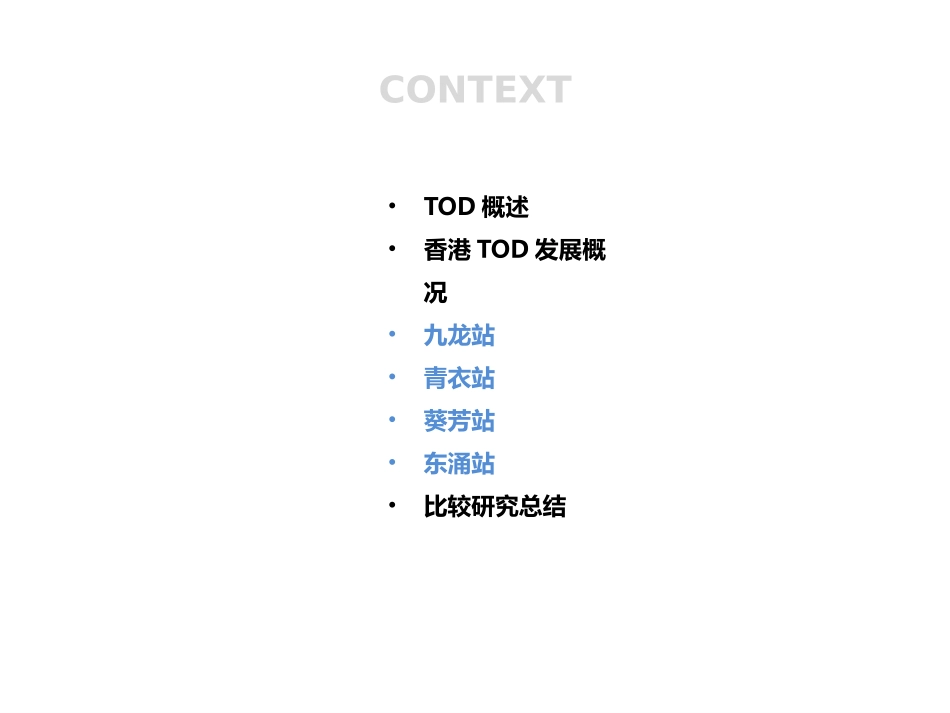 香港地铁TOD开发模式调研_第2页