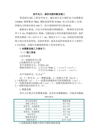 室外电力、通信电缆的敷设施工