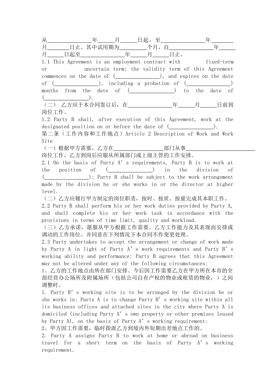 新劳动合同中英文双语版本_第2页