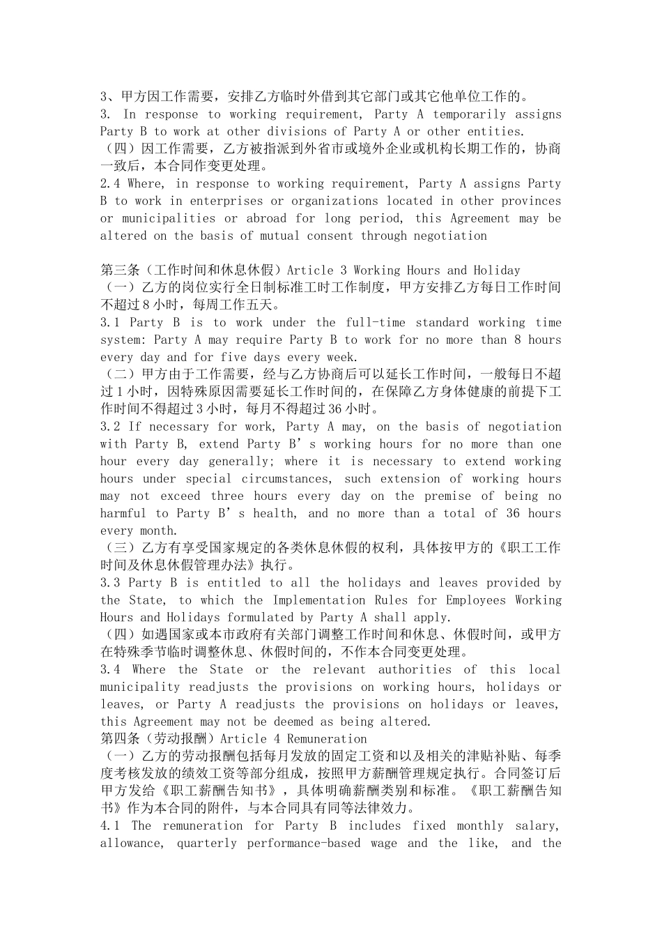 新劳动合同中英文双语版本_第3页